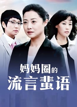 麻豆新作－国产剧情AV-黑社会女老大-谈判霸气外露-床上风情万种-麻豆女神艾秋出演[1V/1.04G]